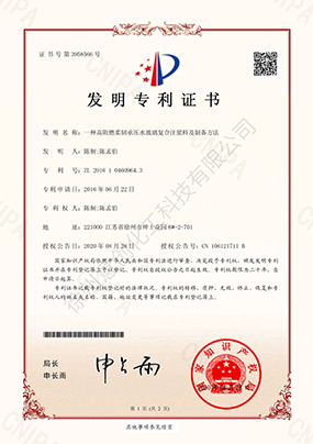 發(fā)明專利（一種高阻燃柔韌承壓水玻璃復合注漿料及制備方法）