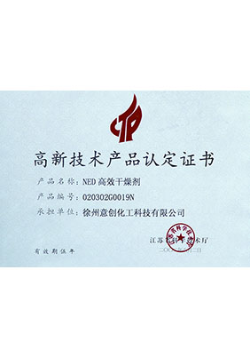 高新技術產(chǎn)品認定證書